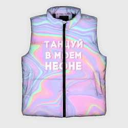 Мужской жилет Танцуй в моем неоне