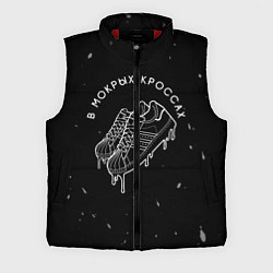 Мужской жилет В мокрых кроссах, цвет: 3D-красный
