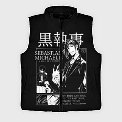 Мужской жилет Темный Дворецкий Себастьян Мик