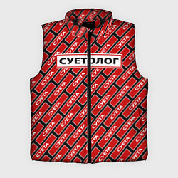 Мужской жилет Форма суетолога