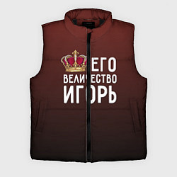 Мужской жилет Его величество Игорь, цвет: 3D-черный