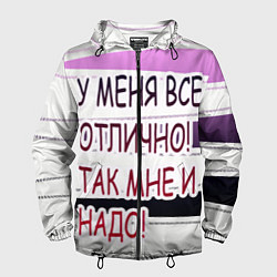 Ветровка с капюшоном мужская У мeня, цвет: 3D-черный