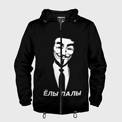 Мужская ветровка ЁЛЫ ПАЛЫ