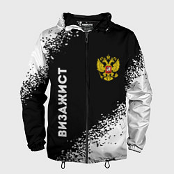 Ветровка с капюшоном мужская Визажист из России и герб РФ: надпись, символ, цвет: 3D-черный