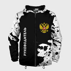 Ветровка с капюшоном мужская Руководитель из России и герб РФ вертикально, цвет: 3D-черный