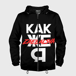 Мужская ветровка Zae***sya