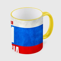 Кружка 3D Russia: from 41, цвет: 3D-желтый кант