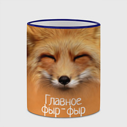 Кружка 3D Лисичка: фыр-фыр, цвет: 3D-синий кант — фото 2