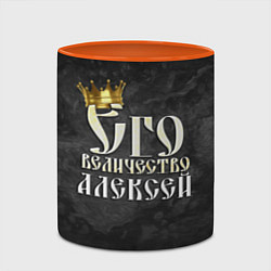 Кружка 3D Его величество Алексей, цвет: 3D-белый + оранжевый — фото 2
