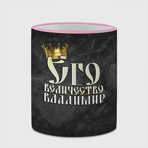 Кружка цветная Его величество Владимир / 3D-Розовый кант – фото 2