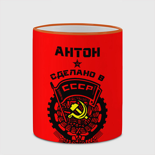 Кружка цветная Антон: сделано в СССР / 3D-Оранжевый кант – фото 2