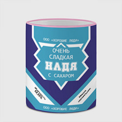 Кружка 3D Очень сладкая Надя, цвет: 3D-розовый кант — фото 2
