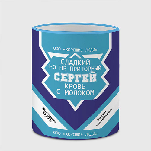Кружка цветная Сергей сладкий / 3D-Небесно-голубой кант – фото 2
