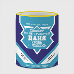 Кружка 3D Даня сладкий, цвет: 3D-желтый кант — фото 2