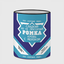 Кружка 3D Ромка сладкий, цвет: 3D-черный кант — фото 2