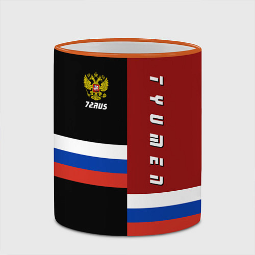 Кружка цветная Tyumen, Russia / 3D-Оранжевый кант – фото 2