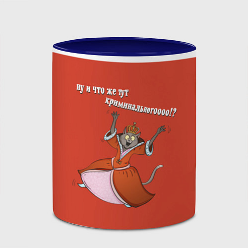 Кружка цветная Ну и что же тут криминального? / 3D-Белый + синий – фото 2