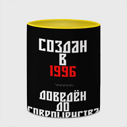 Кружка 3D Создан в 1996, цвет: 3D-белый + желтый — фото 2
