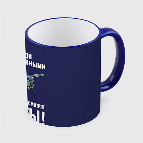 Кружка цветная Пилоты / 3D-Синий кант – фото 1