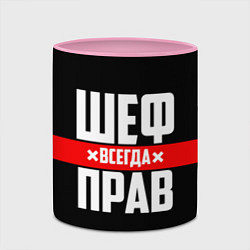 Кружка 3D Шеф всегда прав, цвет: 3D-белый + розовый — фото 2