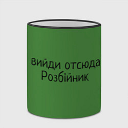 Кружка 3D ВИЙДИ РОЗБІЙНИК Зеленский, цвет: 3D-черный кант — фото 2