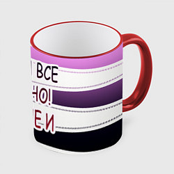 Кружка 3D У мeня, цвет: 3D-красный кант