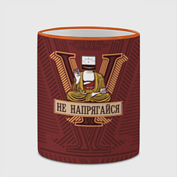 Кружка 3D Не напрягайся, цвет: 3D-оранжевый кант — фото 2