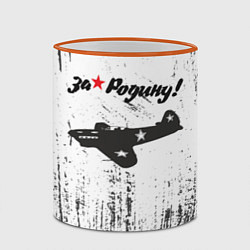 Кружка 3D За Родину!, цвет: 3D-оранжевый кант — фото 2