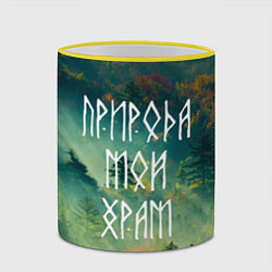 Кружка 3D ПРИРОДА МОЙ ХРАМ Z, цвет: 3D-желтый кант — фото 2