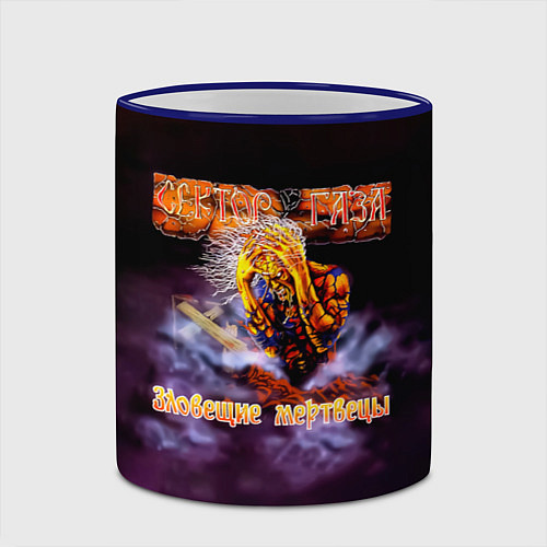 Кружка цветная Сектор Газа альбом Зловещие мертвецы / 3D-Синий кант – фото 2