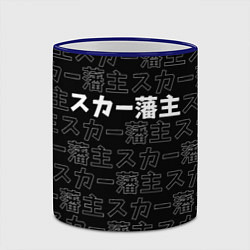 Кружка 3D SCARLXRD WHITE LOGO PATTERN КОНТУР, цвет: 3D-синий кант — фото 2