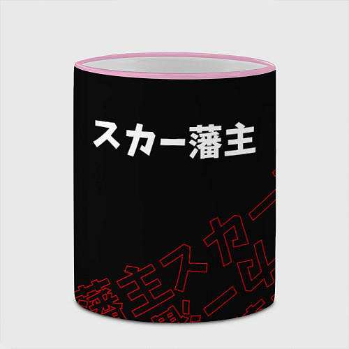 Кружка цветная SCARLXRD RED STYLE LOGO / 3D-Розовый кант – фото 2