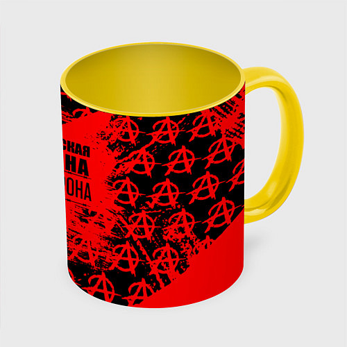 Кружка цветная Гражданская оборона: Моя оборона / 3D-Белый + желтый – фото 1