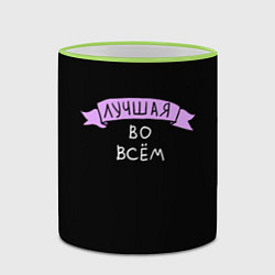 Кружка 3D Лучшая во всем, цвет: 3D-светло-зеленый кант — фото 2