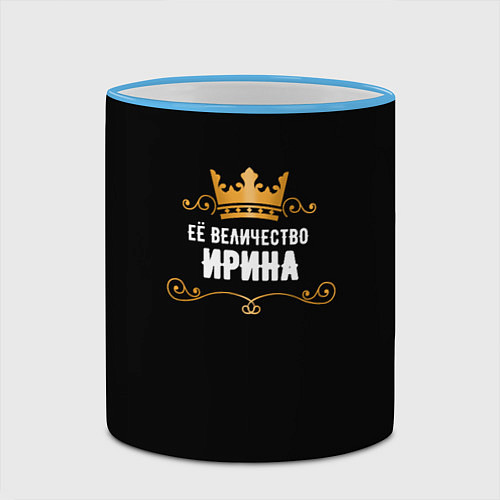 Кружка цветная Её величество Ирина! / 3D-Небесно-голубой кант – фото 2