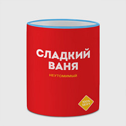 Кружка 3D СЛАДКИЙ ВАНЯ, цвет: 3D-небесно-голубой кант — фото 2