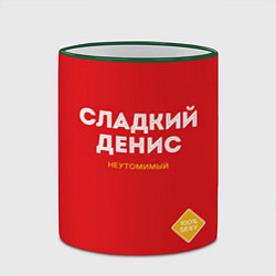 Кружка 3D СЛАДКИЙ ДЕНИС, цвет: 3D-зеленый кант — фото 2