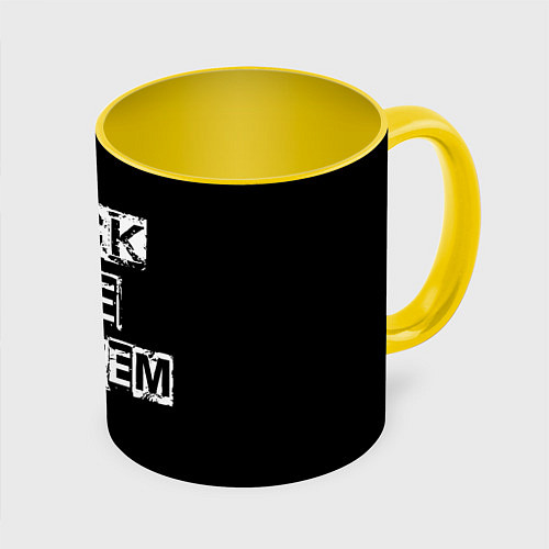 Кружка цветная FACK THE SYSTEM / 3D-Белый + желтый – фото 1