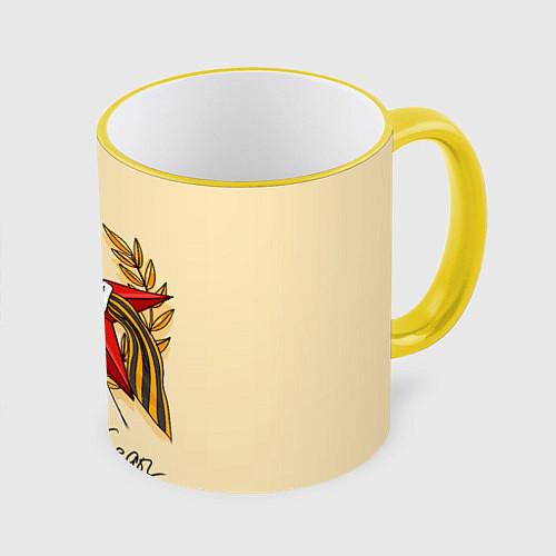 Кружка цветная Лена Победы / 3D-Желтый кант – фото 1
