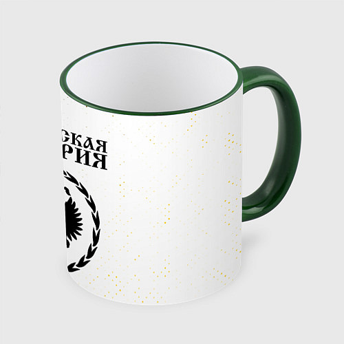 Кружка цветная RUSSIAN EMPIRE - ГЕРБ - Гранж FS / 3D-Зеленый кант – фото 1