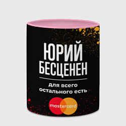 Кружка 3D Юрий Бесценен, а для всего остального есть Masterc, цвет: 3D-белый + розовый — фото 2