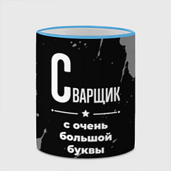 Кружка 3D Сварщик с очень большой буквы на темном фоне, цвет: 3D-небесно-голубой кант — фото 2