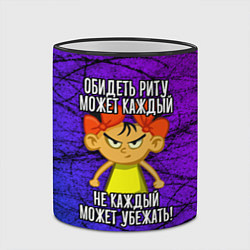 Кружка 3D Обидеть Риту может каждый, не каждый может убежать, цвет: 3D-черный кант — фото 2