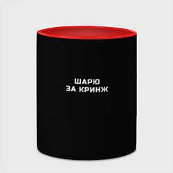 Кружка 3D Шарю за кринж, цвет: 3D-белый + красный — фото 2