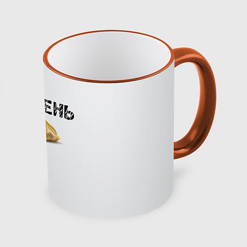 Кружка цветная Мне лень, я пельмень / 3D-Оранжевый кант – фото 1