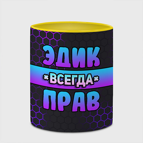 Кружка цветная Эдик всегда прав - неоновые соты / 3D-Белый + желтый – фото 2