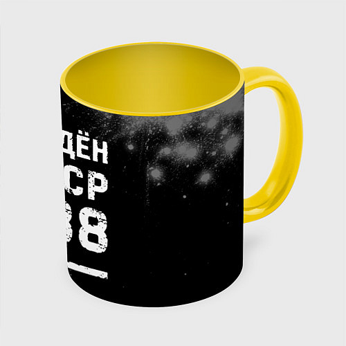 Кружка цветная Рождён в СССР в 1988 году на темном фоне / 3D-Белый + желтый – фото 1
