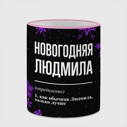 Кружка 3D Новогодняя Людмила на темном фоне, цвет: 3D-розовый кант — фото 2