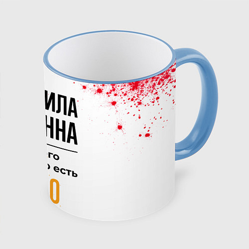 Кружка цветная Людмила бесценна, а для всего остального есть бабл / 3D-Небесно-голубой кант – фото 1