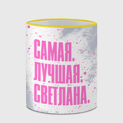 Кружка 3D Надпись самая лучшая Светлана, цвет: 3D-желтый кант — фото 2